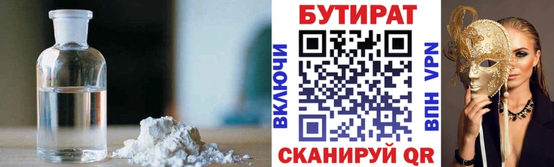 Бутират бутик  цена   Томари 